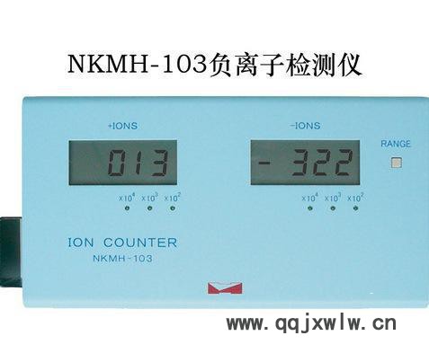 NKMH-103 高量程負離子檢測儀 0-20000000個負氧離子分析儀