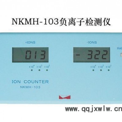 NKMH-103 高量程負離子檢測儀 0-20000000個負氧離子分析儀