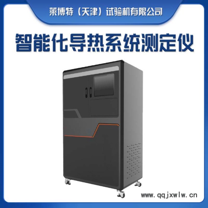 萊博特試驗(yàn)機(jī)DRCD-3030 導(dǎo)熱系數(shù)測(cè)定儀 導(dǎo)熱系數(shù)分析儀 保溫板導(dǎo)熱系數(shù)儀