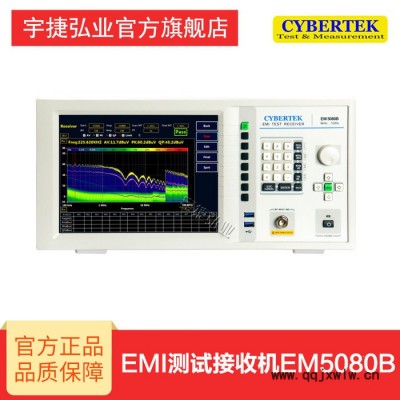 宇捷弘業(yè) ** 知用EM5080L EMI測試 頻譜分析儀時(shí)域接收機(jī)