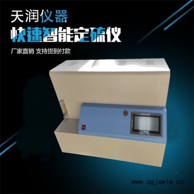 氟氯元素分析儀 天潤(rùn)氟氯測(cè)定儀 氟氯測(cè)硫儀