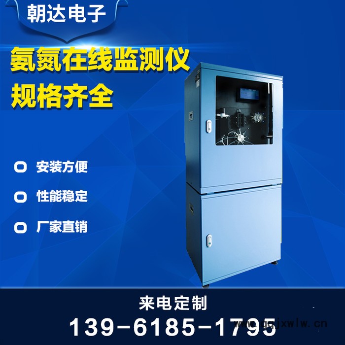 朝達電子CHD-NH3 在線氨氮分析儀 氨氮分析系統(tǒng) 排污口氨氮分析儀  養(yǎng)殖氨氮分析儀 泳池氨氮分析儀