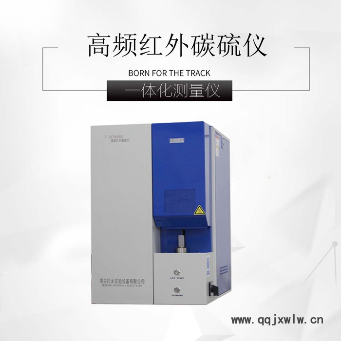 高頻紅外碳硫分析儀/鈰化鋯定硫/托米T-HCS500A鈰化鋯元素分析儀