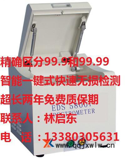 智能區(qū)分Au999和Au9999的黃金鑒定分析儀