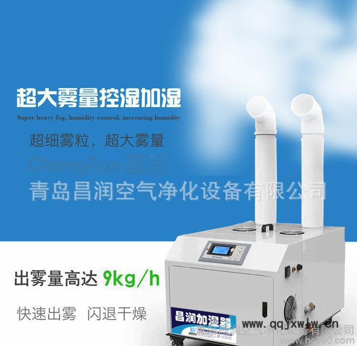 浙江省杭州市超聲波加濕器工業(yè)用 全自動控制空氣加濕機專業(yè)技術(shù)物美價廉
