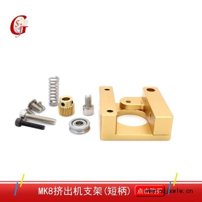 aolide 3D打印機(jī) 配件MK8擠出機(jī)鋁塊DIY配件單噴頭擠出機(jī)支架MK8安裝塊