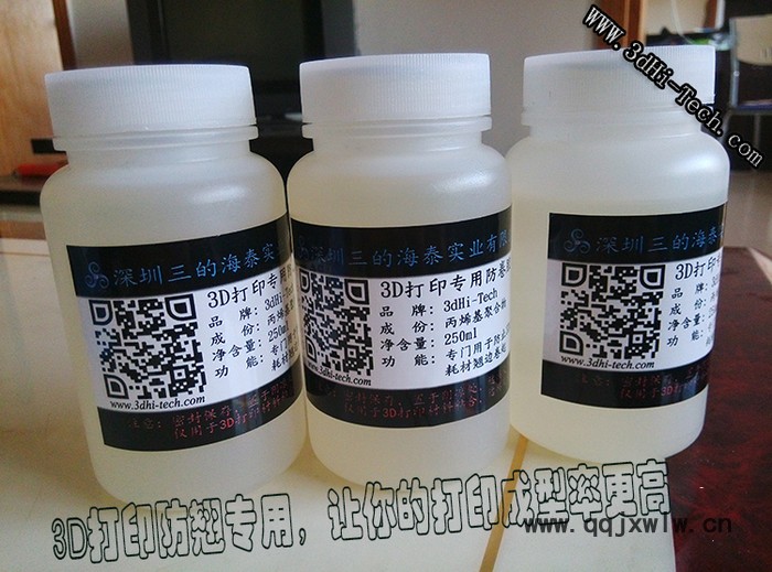 3D打印溶解劑-----3dHi-Tech