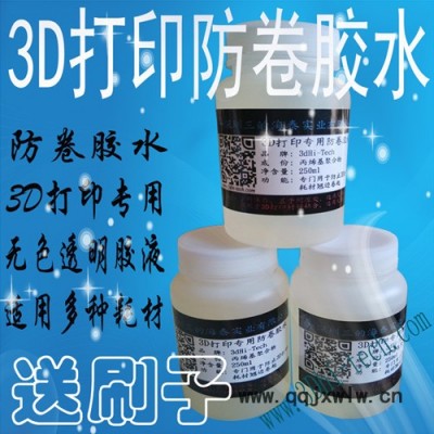 3D打印防翹邊膠水-------3dHi-Tech