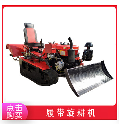 履帶旋耕機(jī)
