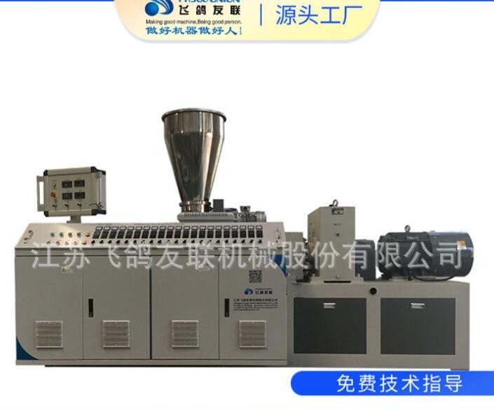 江蘇友聯(lián) 雙螺桿擠出機SJSZ51 PVC透明料造粒，