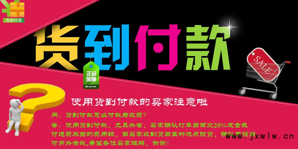 貨到付款