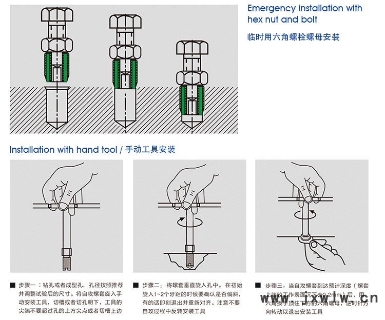 自攻螺套安裝750