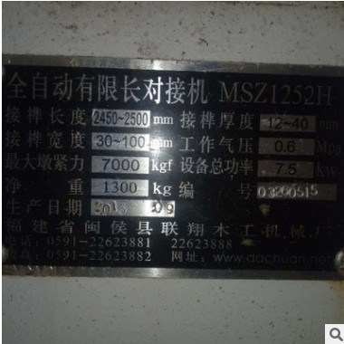 聯(lián)翔【9成新】木工機械 MSZ1252H全自動有限長梳齒榫二手對接機