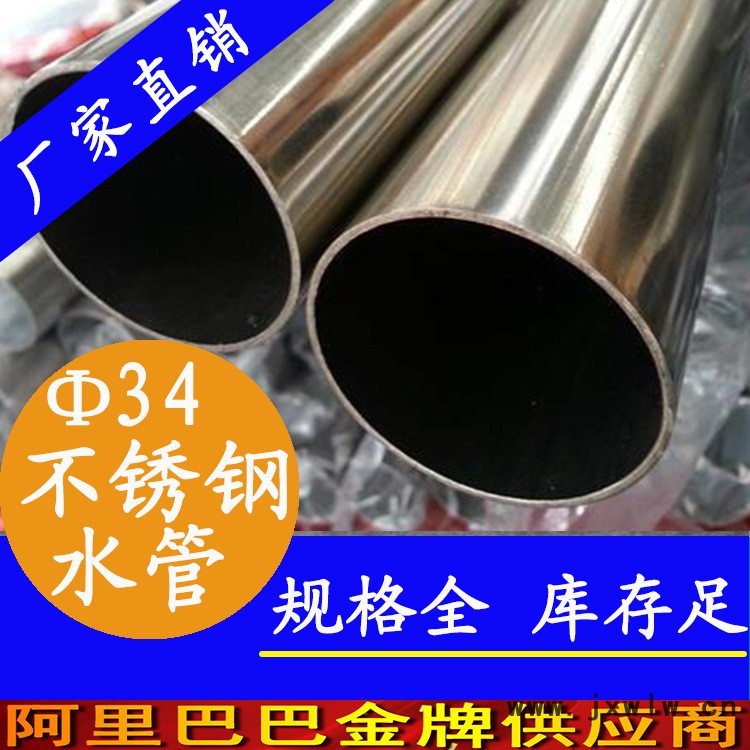 34mm不銹鋼水管