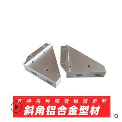 斜角鋁合金型材，鋁型材、擠壓、CNC、表面處理一體化商