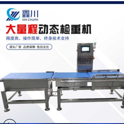 大量程動態(tài)檢重機 動態(tài)在線皮帶式稱重機電子檢重稱重量檢測設備
