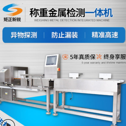 食品金屬檢測機 金屬異物探測儀 金屬檢測和重量檢測分選一體機