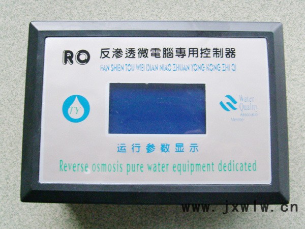 RO專用控制器
