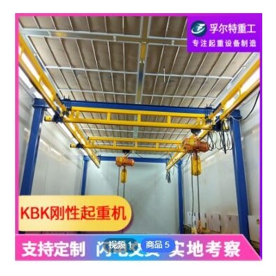 孚爾特kbk剛性起重機 懸掛式輕型組合起重機行吊kbk軌道