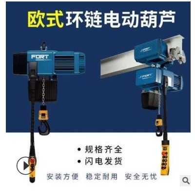 正品歐式環(huán)鏈電動葫蘆220v 起重葫蘆1t輕小型電動葫蘆2t