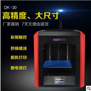 廠家直銷 3D打印機(jī) 大尺寸高精度 桌面級(jí) 教育機(jī) 辦公 大昆三維
