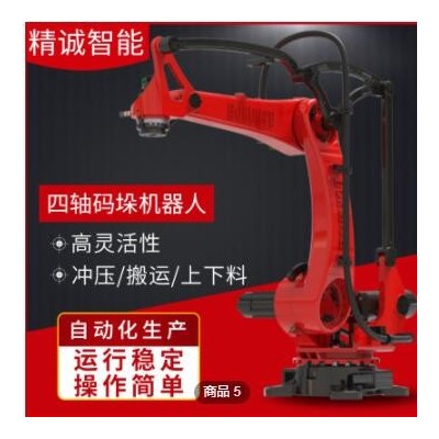 定制機器人 四軸碼垛機器人 沖壓搬運上下料機器人 BRTIRPZ3013A
