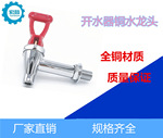 專(zhuān)業(yè)銅開(kāi)水爐熱水龍頭開(kāi)水器熱水嘴 紅把電鍍3分4分水嘴